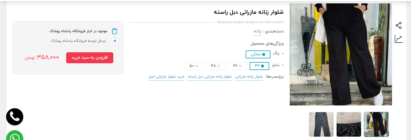 قیمت شلوار مازراتی زنانه جنس اصلی 13 بهمن 1403