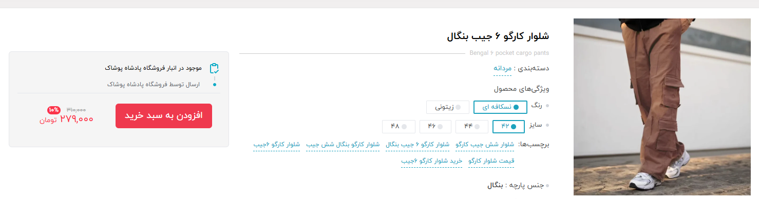 قیمت شلوار کارگو امروز سه شنبه 14 اسفند 1403